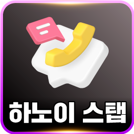 하노이 스탭